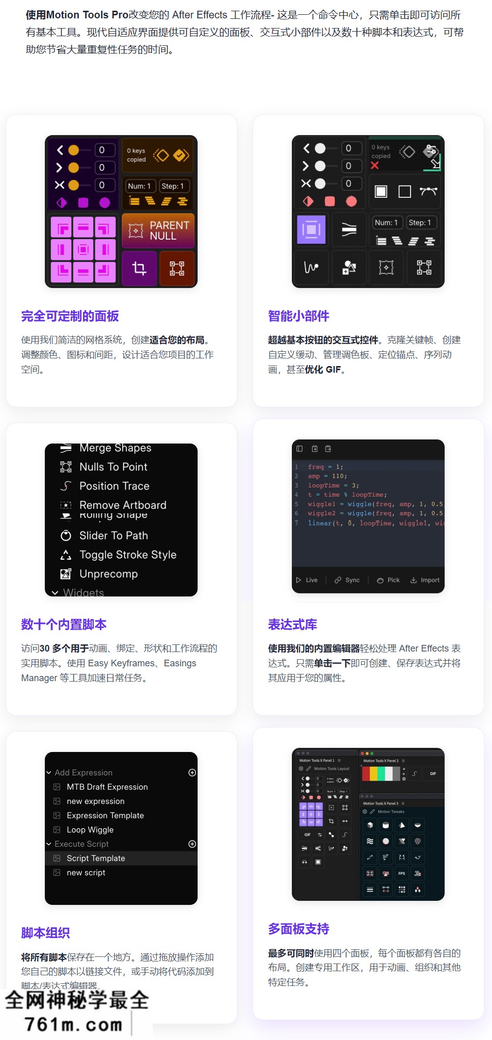 AE关键帧曲线调节中心点对齐脚本 Motion Tools Pro V2.1.2 + 使用教程｜星聚资源网