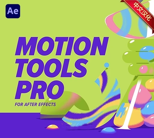 AE关键帧曲线调节中心点对齐脚本 Motion Tools Pro V2.1.2 + 使用教程｜星聚资源网