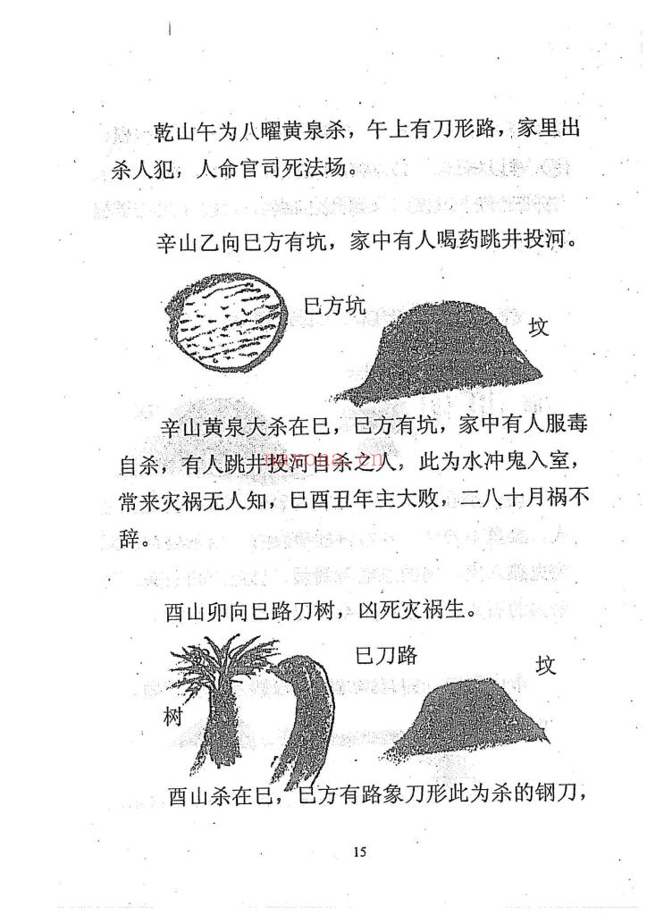 《阴宅实断再续》冲天居士-李纯文9