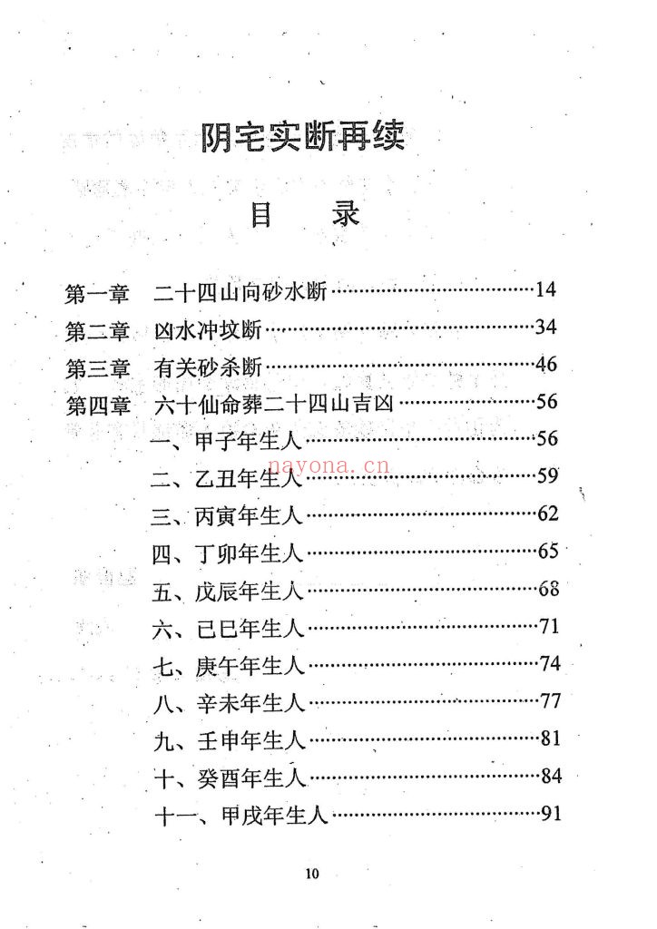 《阴宅实断再续》冲天居士-李纯文9