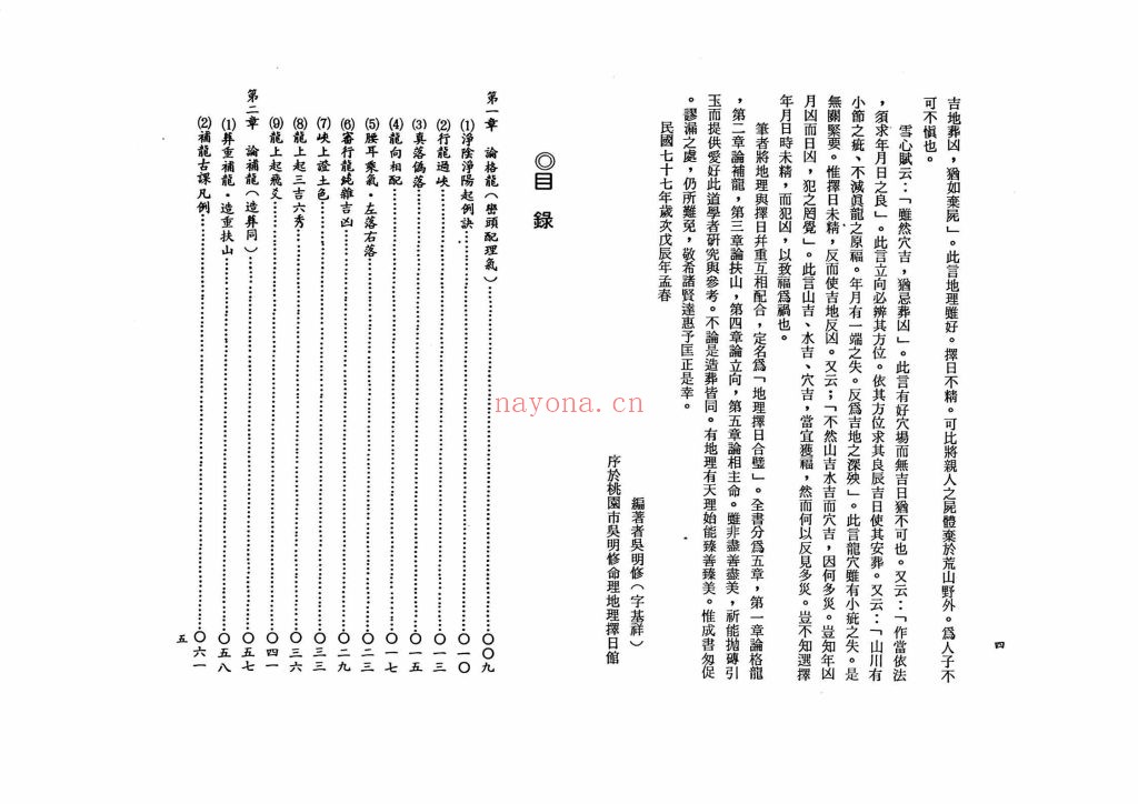 《地理择日合璧》吴明修9