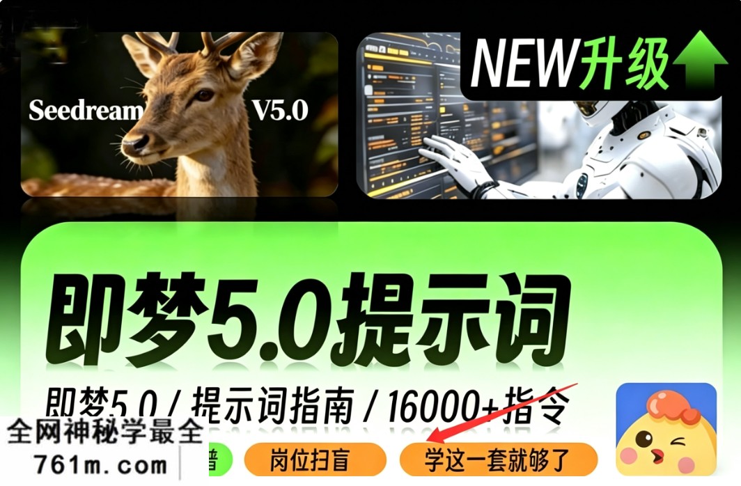 【即梦5.0提示词】即梦AI文字生成图片提示词描述词运镜分镜头视频关键词提示词教程