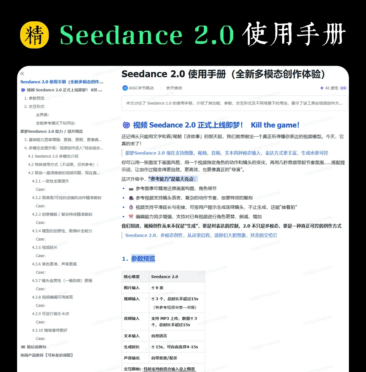 【即梦5.0提示词】即梦AI文字生成图片提示词描述词运镜分镜头视频关键词提示词教程