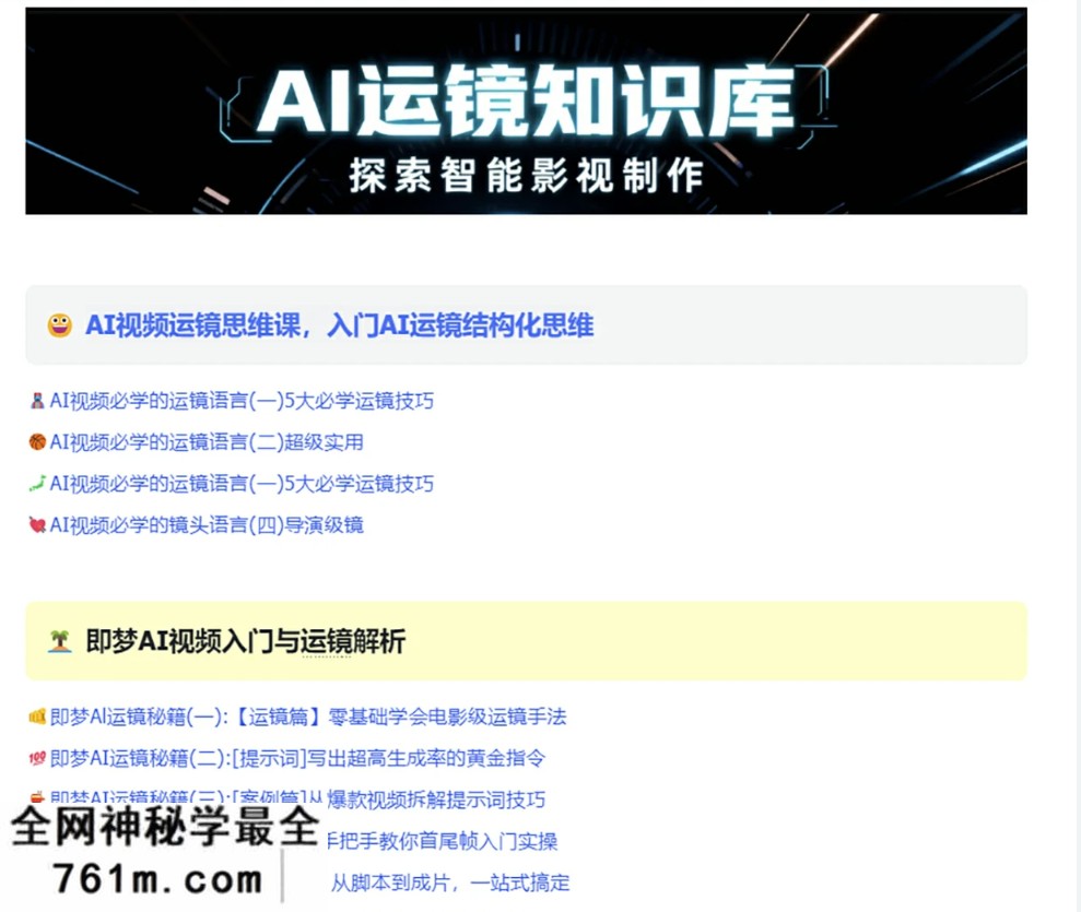 AI运镜镜头电影视级提示词视频教程AI制作短视频快速入门全解析-星聚资源网