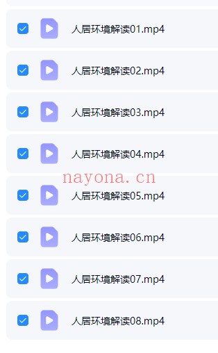 国继文人居环境解读8集视频 人居环境