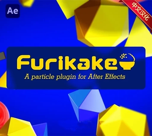 中文汉化-AE高性能粒子特效插件 Furikake V1.0.7 Win/Mac + 使用教程