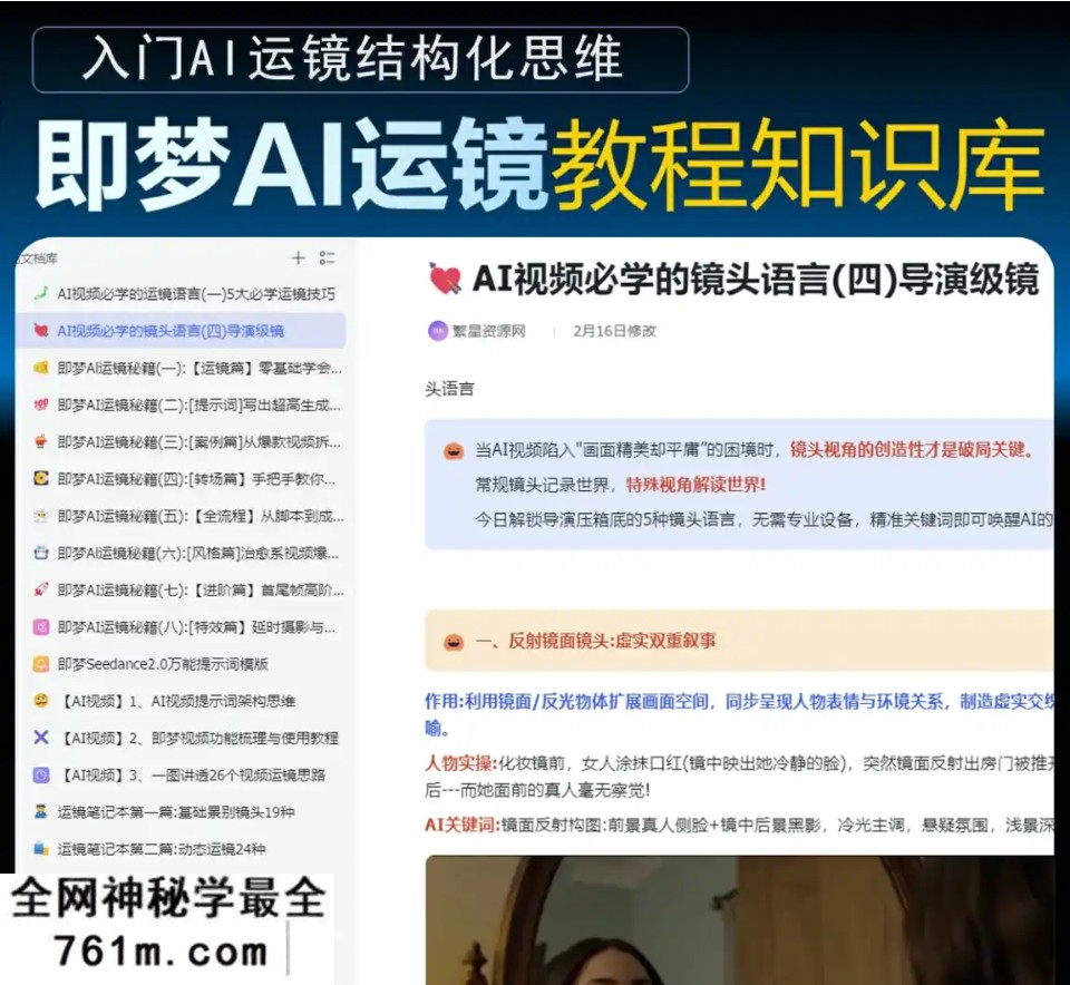 AI运镜镜头电影视级提示词视频教程AI制作短视频快速入门全解析-星聚资源网