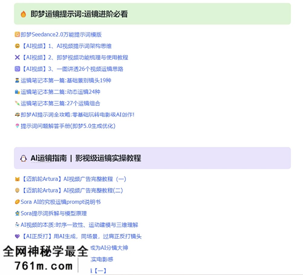 AI运镜镜头电影视级提示词视频教程AI制作短视频快速入门全解析-星聚资源网