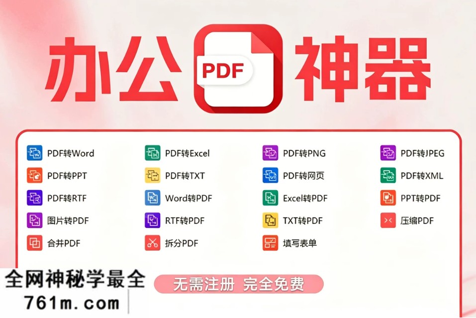 办公神器！PDF工具集套装 PDFgear v2.1.16 中文多语专业版-星聚资源网