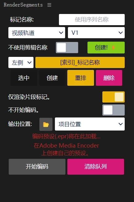 中文汉化-PR标记分段批量渲染导出脚本 RenderSegments V1.7.0 + 使用教程 中文汉化-PR标记分段批量渲染导出脚本 RenderSegments V1.7.0 + 使用教程