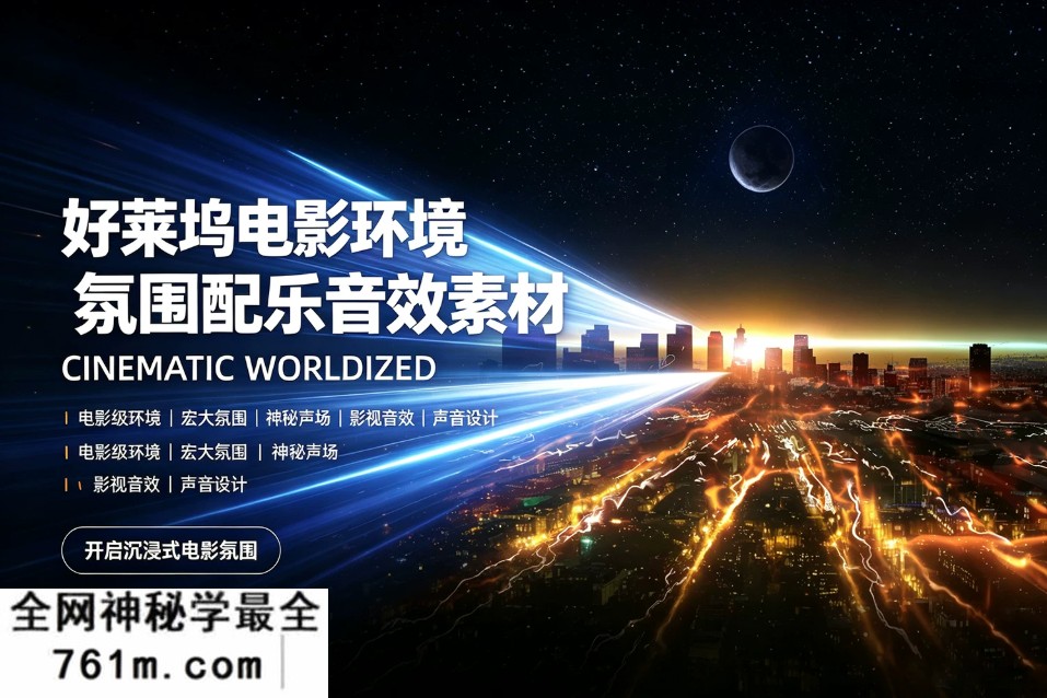 【配乐音效】1200+好莱坞电影预告片战争游戏环境氛围背景转场配乐音效素材 SoundMorph – L.A. GRIT