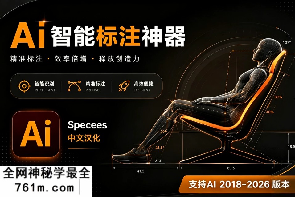 Adobe Illustrator 智能标注神器 Specees 1.6.5 中文汉化版 支持win/mac 含安装教程