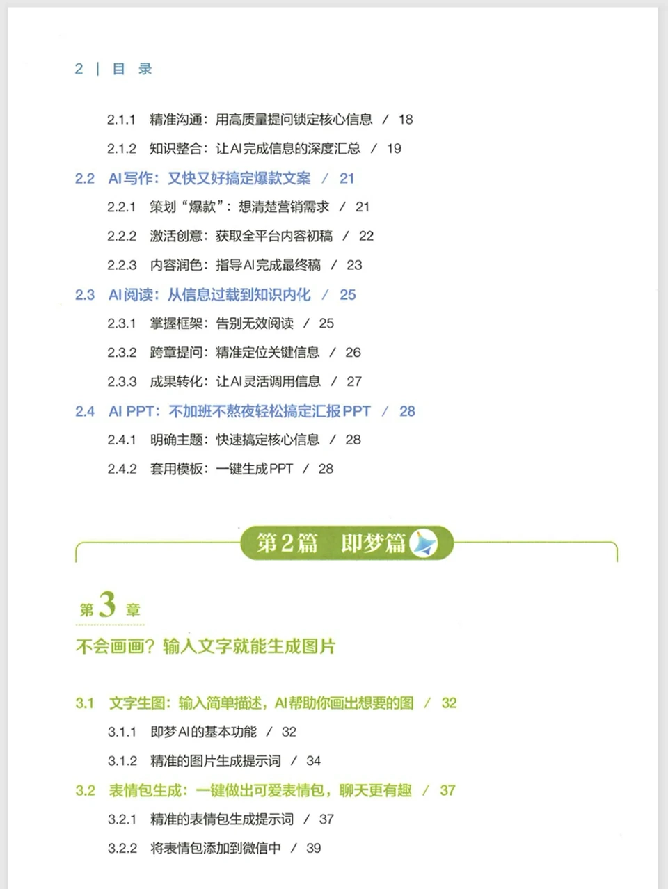 【电子书】AI提效手册PDF电子版 豆包/即梦/剪映/飞书/扣子/5合1实操指南从入门到精通 视频+PDF