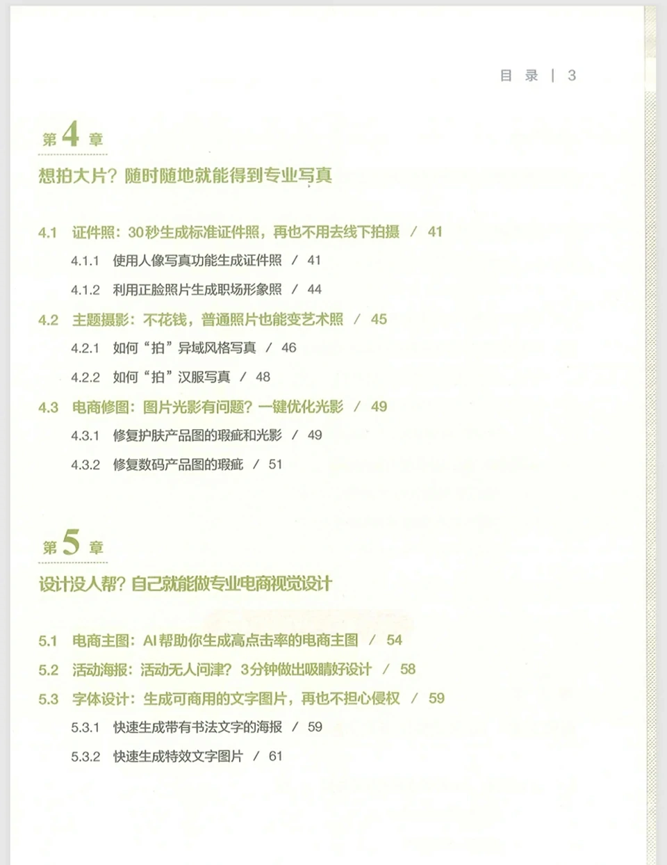 【电子书】AI提效手册PDF电子版 豆包/即梦/剪映/飞书/扣子/5合1实操指南从入门到精通 视频+PDF