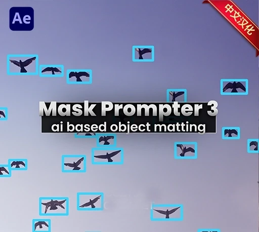 AE/PR智能遮罩蒙版生成插件 Mask Prompter 3 v3.4.58 Win/Mac + 使用教程｜星聚资源网