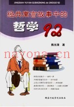 经典寓言故事中的哲学92
