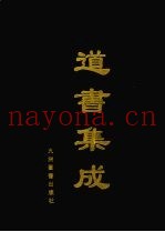 道书集成  卷7