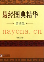 易经图典精华  第4版