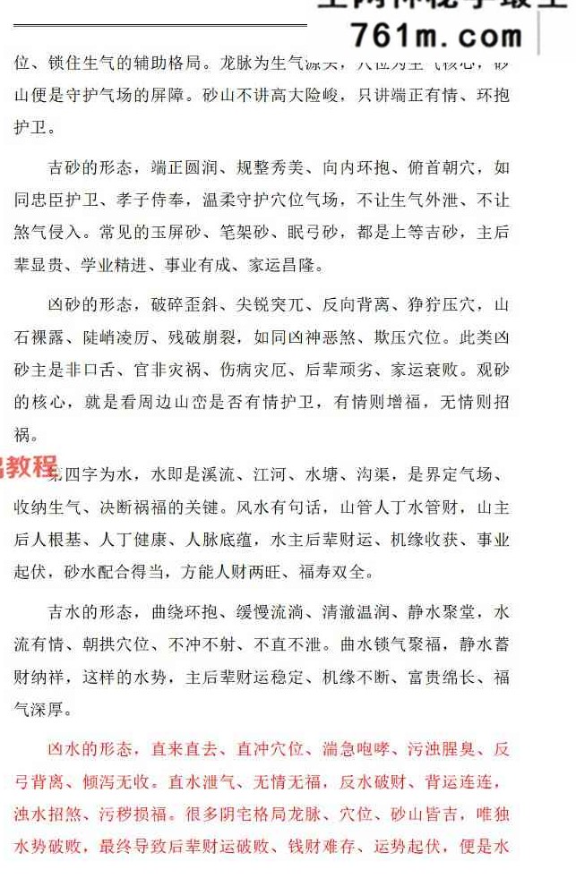 《阴宅风水·向吉而行》水沐.pdf 246页