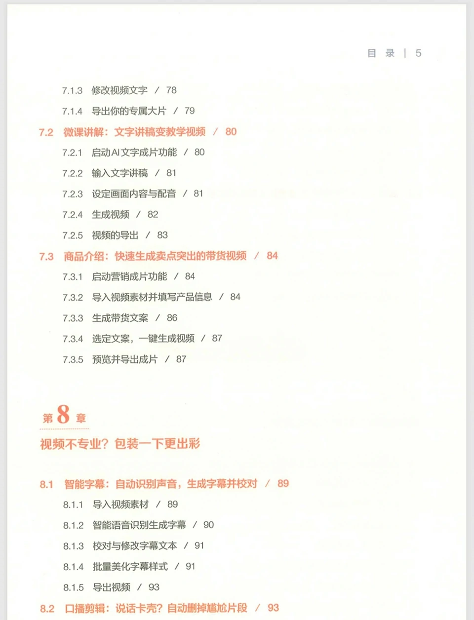 【电子书】AI提效手册PDF电子版 豆包/即梦/剪映/飞书/扣子/5合1实操指南从入门到精通 视频+PDF