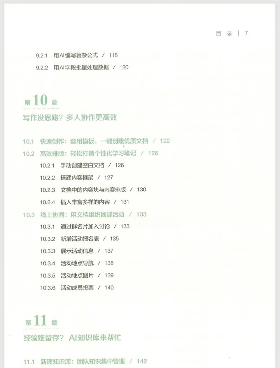 【电子书】AI提效手册PDF电子版 豆包/即梦/剪映/飞书/扣子/5合1实操指南从入门到精通 视频+PDF