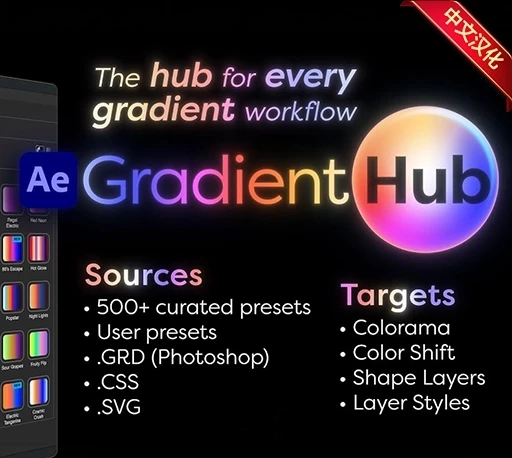 中文汉化-500+AE渐变预设调色管理应用脚本 GradientHub V1.2.0 + 使用教程|星聚资源网