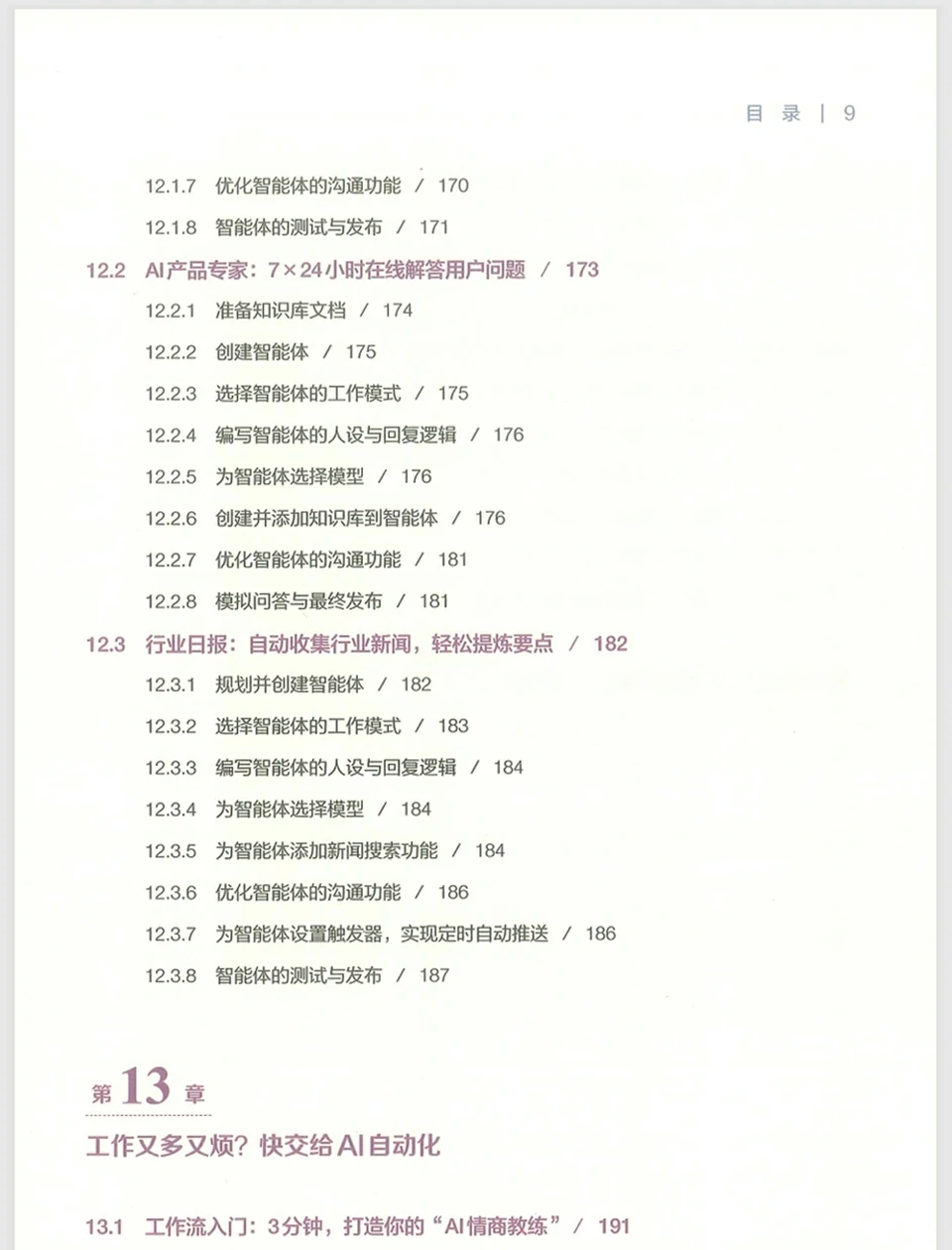 【电子书】AI提效手册PDF电子版 豆包/即梦/剪映/飞书/扣子/5合1实操指南从入门到精通 视频+PDF