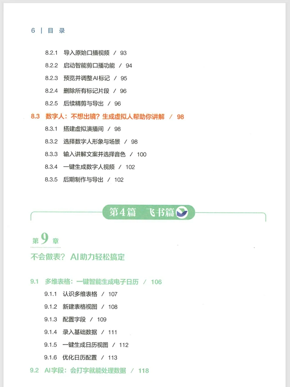 【电子书】AI提效手册PDF电子版 豆包/即梦/剪映/飞书/扣子/5合1实操指南从入门到精通 视频+PDF