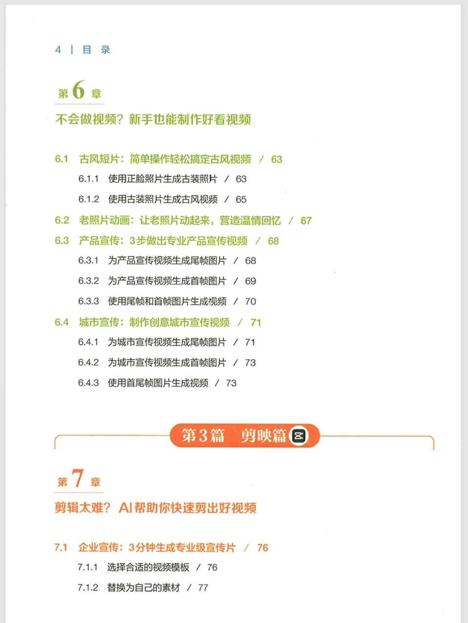 【电子书】AI提效手册PDF电子版 豆包/即梦/剪映/飞书/扣子/5合1实操指南从入门到精通 视频+PDF
