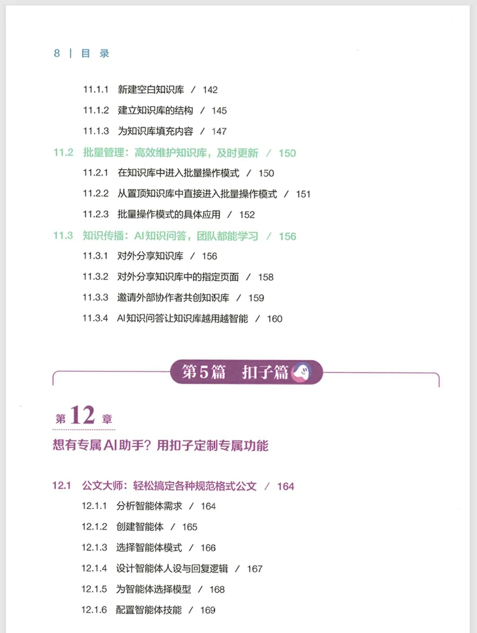 【电子书】AI提效手册PDF电子版 豆包/即梦/剪映/飞书/扣子/5合1实操指南从入门到精通 视频+PDF