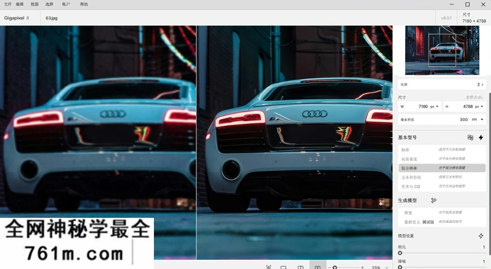 【无损放大】AI图像无损放大插件 Topaz Gigapixel Pro v1.3.2 中文汉化版