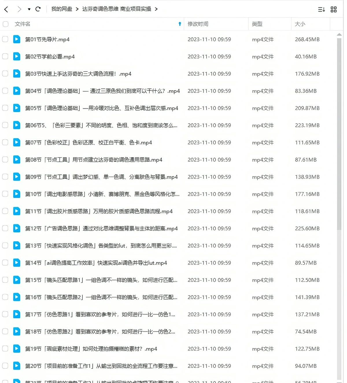 【达芬奇教程】 达芬奇调色思维 商业项目实操2023年达芬奇调色教程