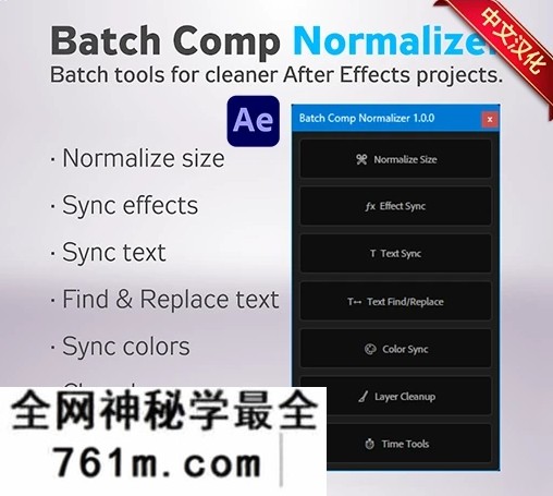 中文汉化-AE批量项目整理标准化管理脚本 Batch Comp Normalizer v1.0.0 + 使用教程