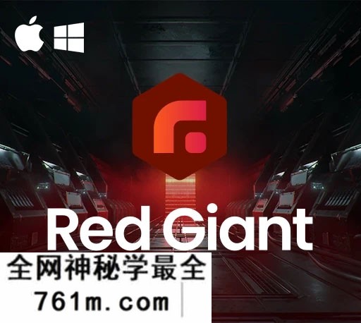 红巨人系列插件合集|Red Giant 2026.4.1 Win/Mac 中文/英文/破解版 (含:Trapcode Suite/Magic Bullet Suite/VFX Suite)