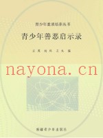 青少年善恶启示录