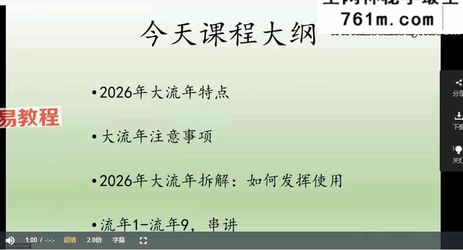 姝阅 2026事业流年+细分流年 视频13集