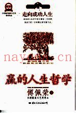 走向成功人生