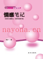 情感笔记