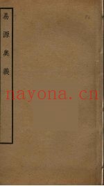 易源奥义