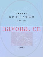 你的责任心够强吗