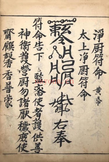 道门双修符命定制(道教书籍大全)