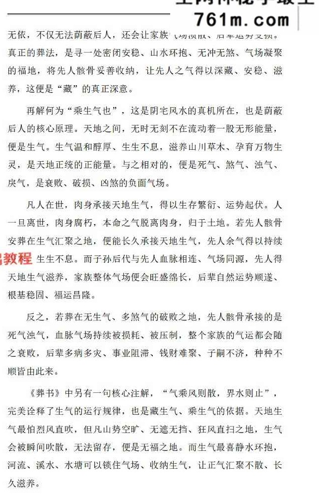 《阴宅风水·向吉而行》水沐.pdf 246页