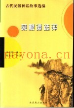 菜根谭选评