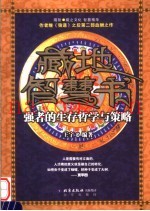 藏地智慧书