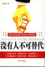没有人不可替代