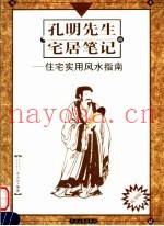 孔明先生的宅居笔记  故事版