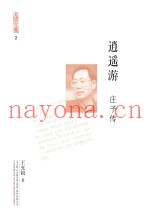 逍遥游  庄子传