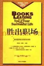 胜出职场  修订版