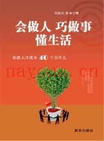 会做人  巧做事  懂生活  技能人才成长40个为什么