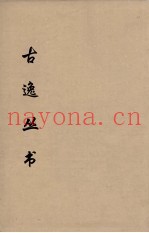 古逸丛书  庄子注疏  15